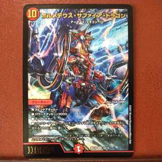 snk126 set discount volmeteus sapphire dragon