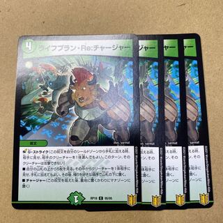 琥珀様専用　ライフプラン・Re:チャージャー　4枚、モエルモヒッチ4枚