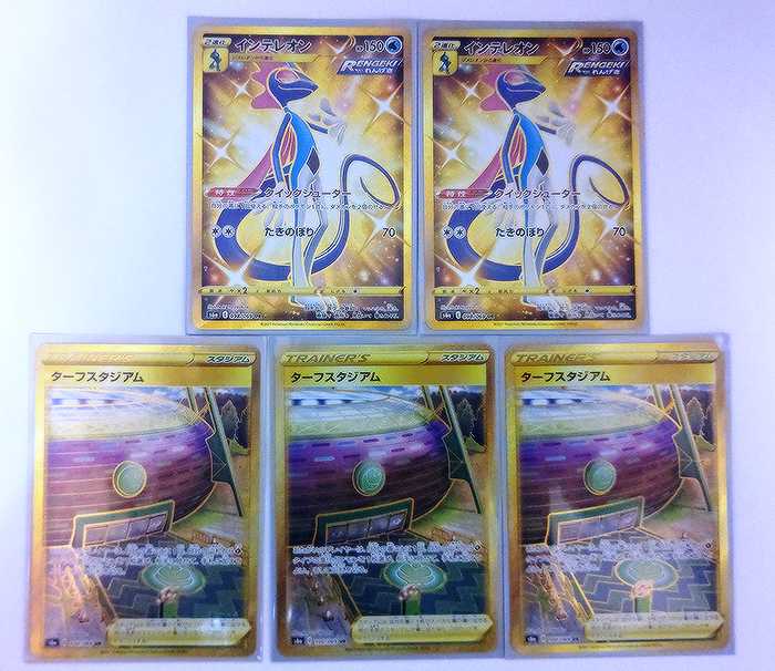 Inteleon Turffield Stadium UR Eevee Heroes