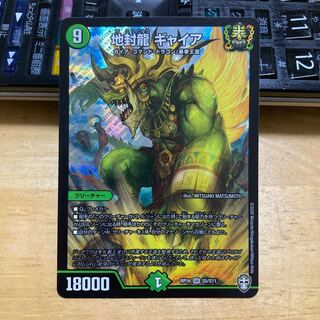 地封龍 ギャイア SR