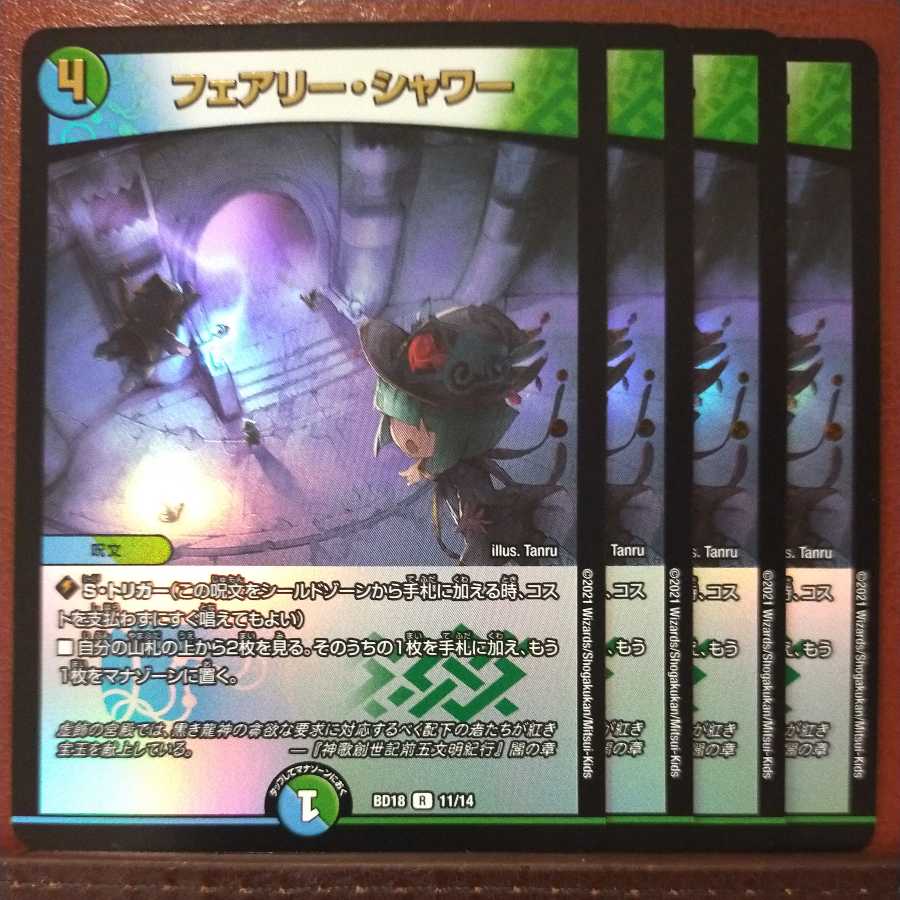 snk141セット割引 フェアリー・シャワー