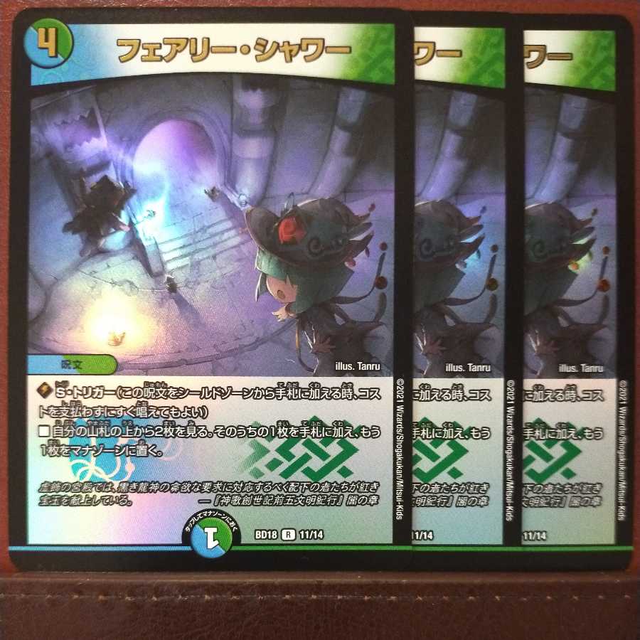 snk142 set discount Fairy, Shower