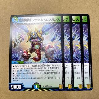 飢限電融 ファタル・エレガンス　4枚