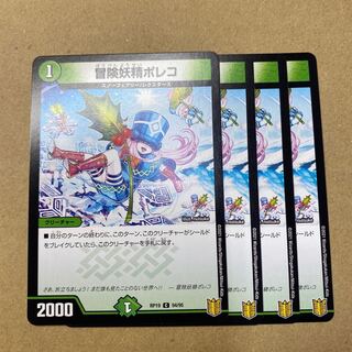 Adventure Fairy Poleco 4 pieces