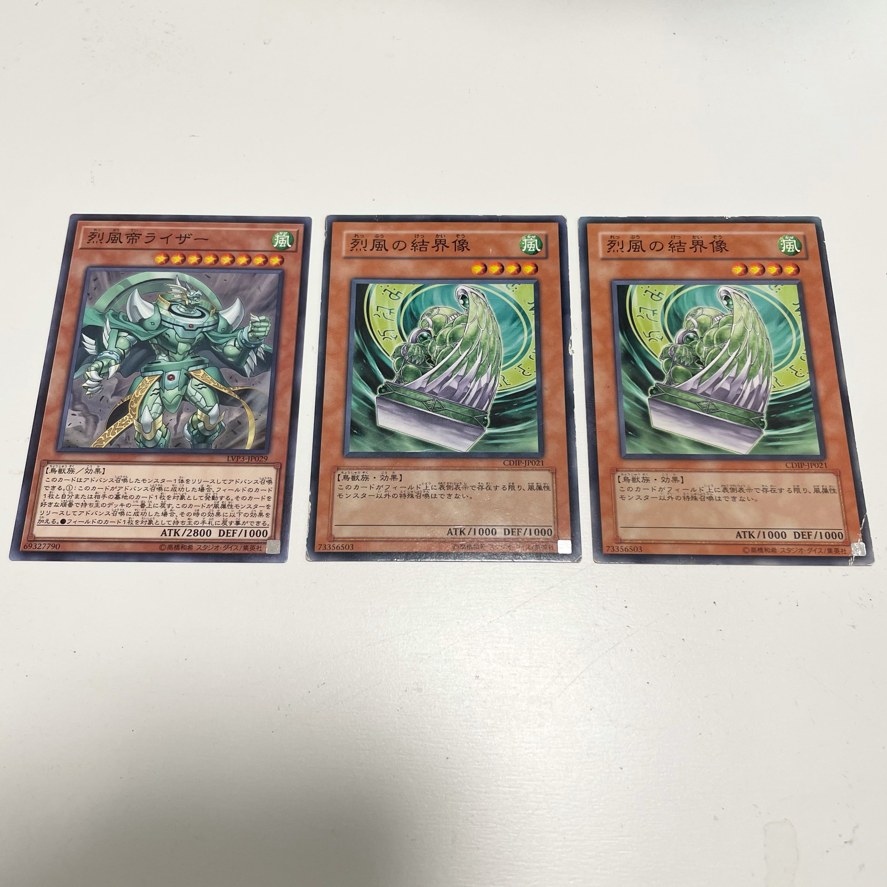 烈風の結界像 2枚　烈風帝ライザー　1枚　ノーマル