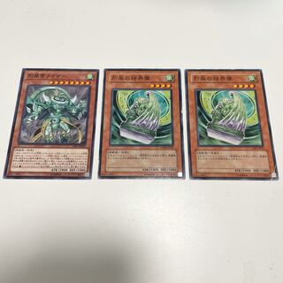 烈風の結界像 2枚　烈風帝ライザー　1枚　ノーマル