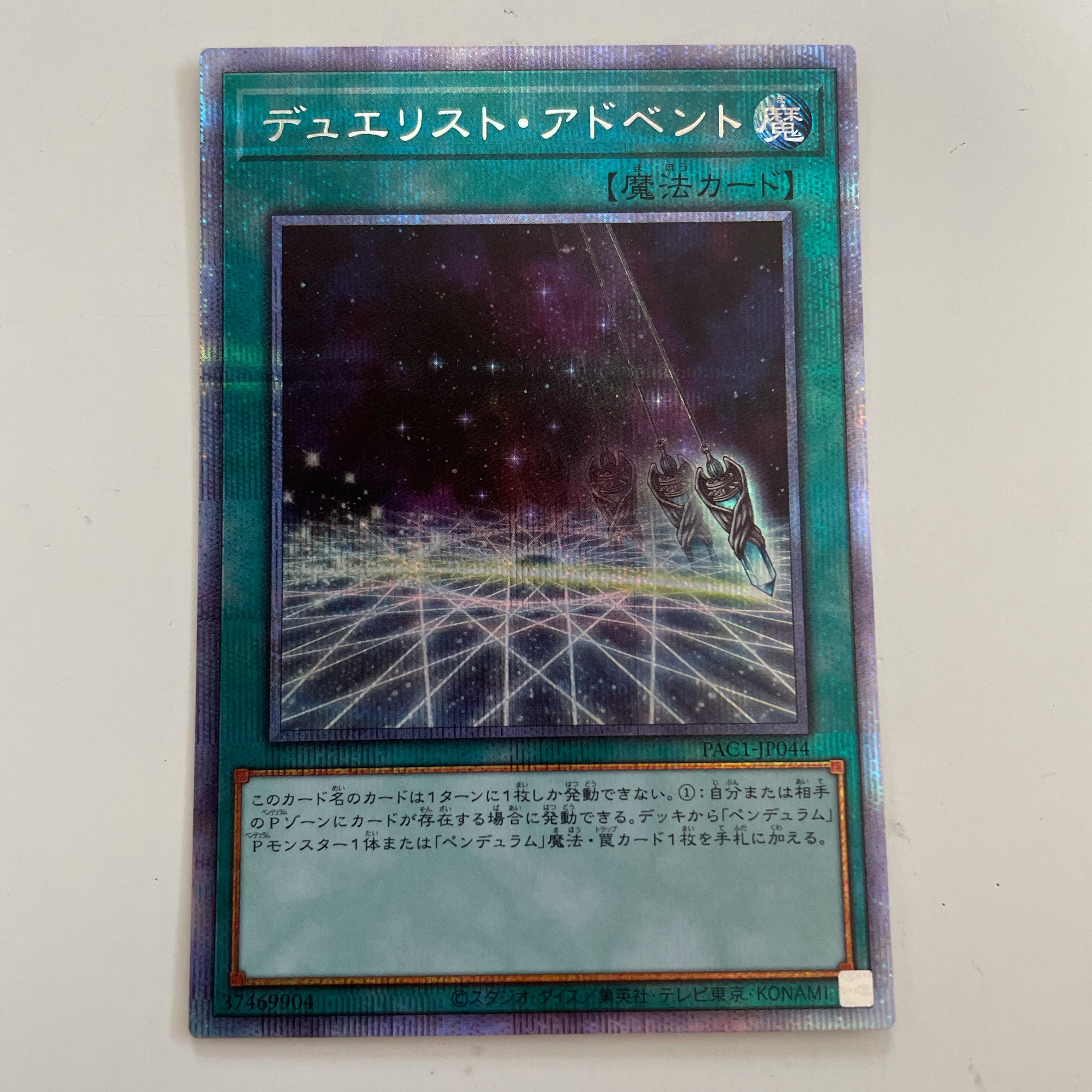 デュエリスト・アドベント  プリズマ