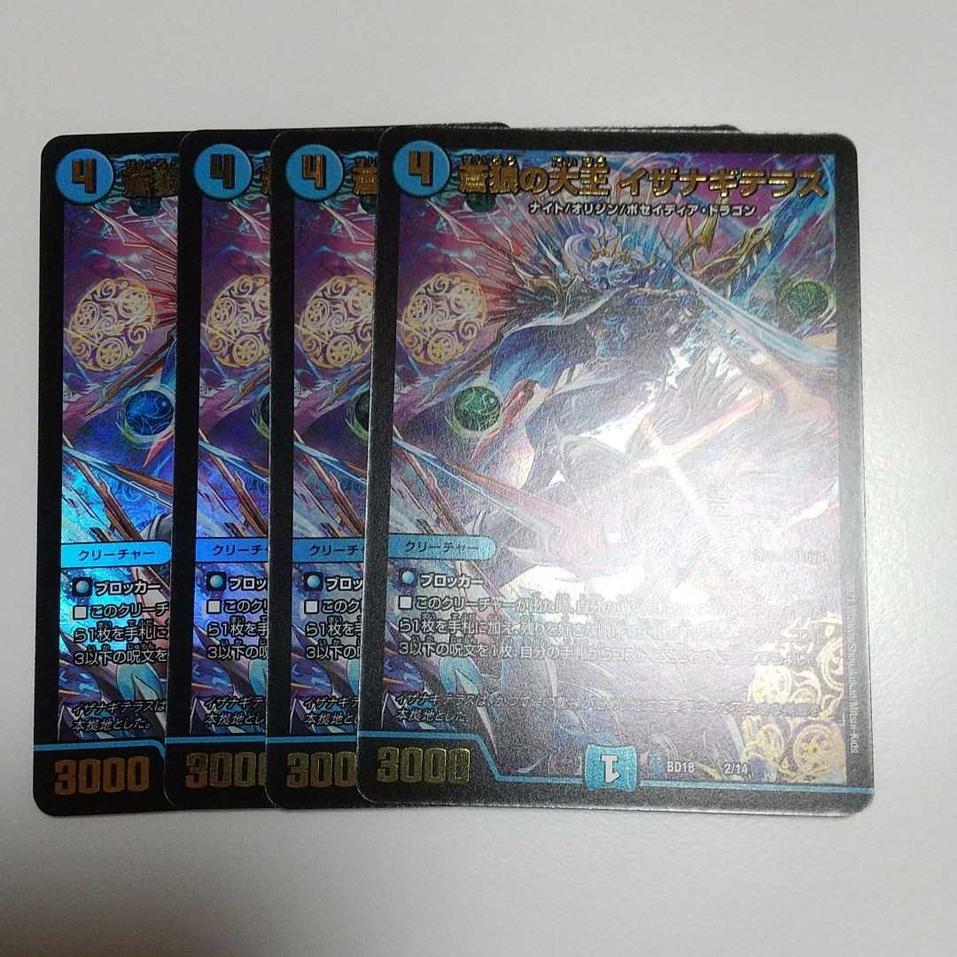 イザナギテラス