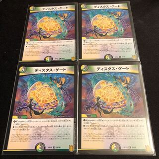 ディスタス・ゲート