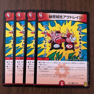 秘密結社アウトレイジ