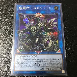 Chain Dragon Snake - Skaldet Secret Rare