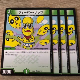 フィーバー・ナッツ