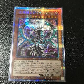 混源龍レヴィオニア プリズマティックシークレットレア