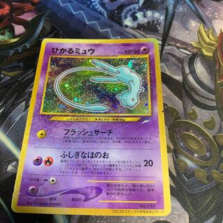 旧裏　ポケカ　ひかるミュウ