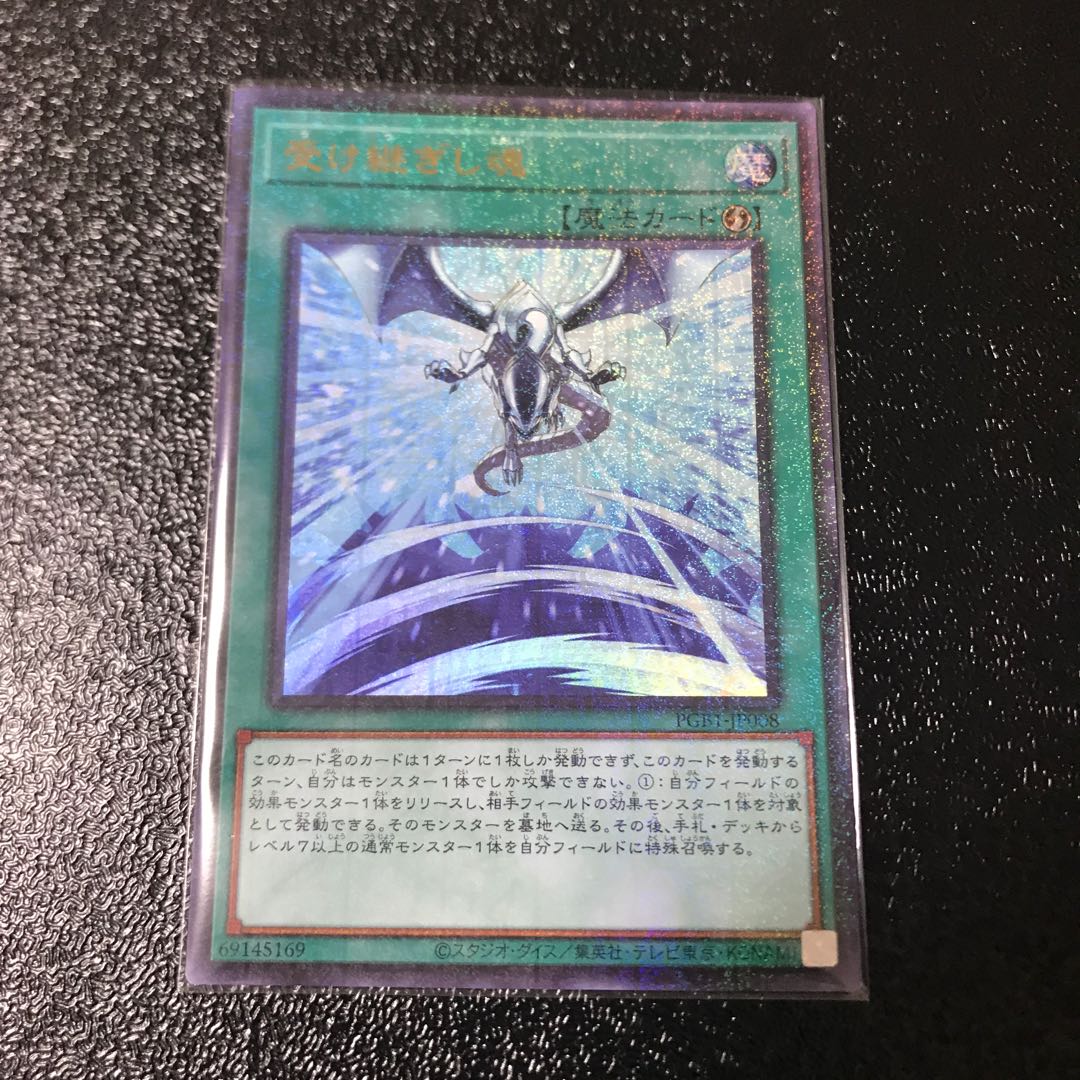 受け継ぎし魂 ミレニアムウルトラレア