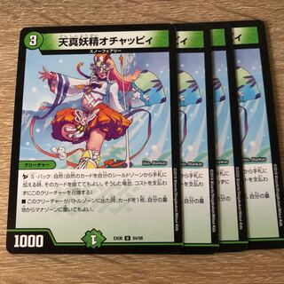 天真妖精オチャッピィ