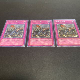 決戦の火蓋 レア 3枚 【ユウ整理部】