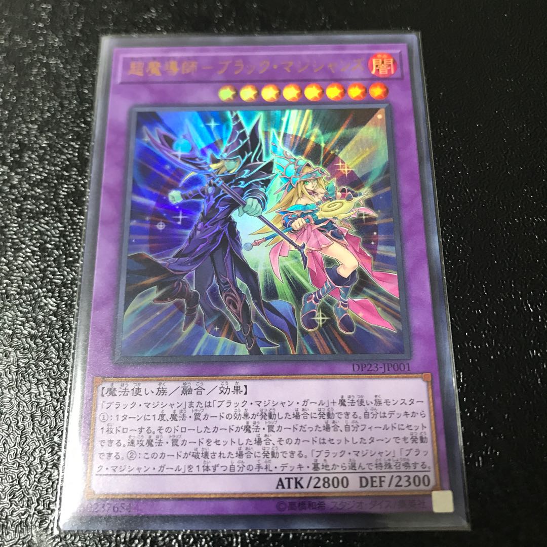 超魔導師-ブラック・マジシャンズ ウルトラレア