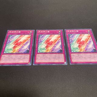 炎虎梁山爆 ノーマル 3枚 【ユウ整理部】