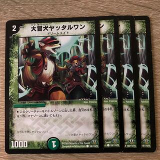 Yataruwan the Great Sacred Dog