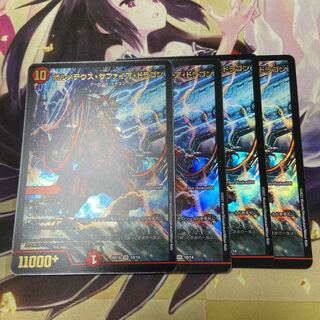 ボルメテウス・サファイア・ドラゴン