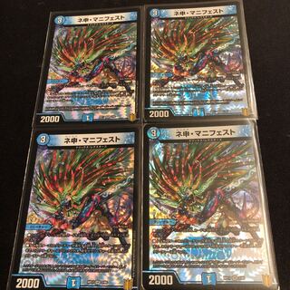 ネ申・マニフェスト