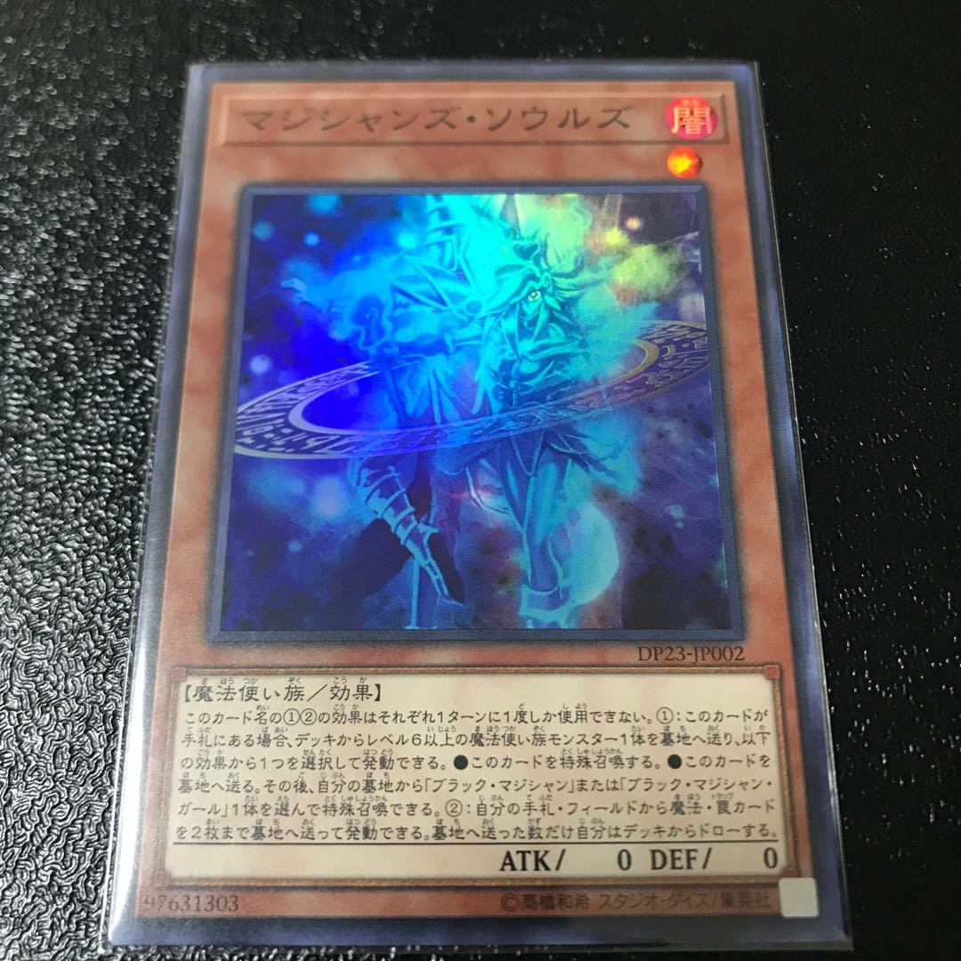 マジシャンズ・ソウルズ スーパーレア