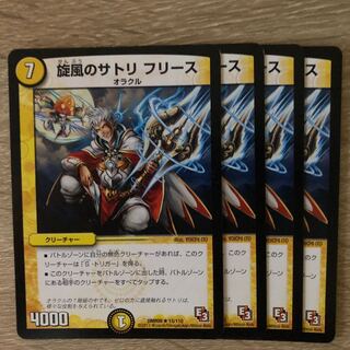 旋風のサトリ フリース(通常)