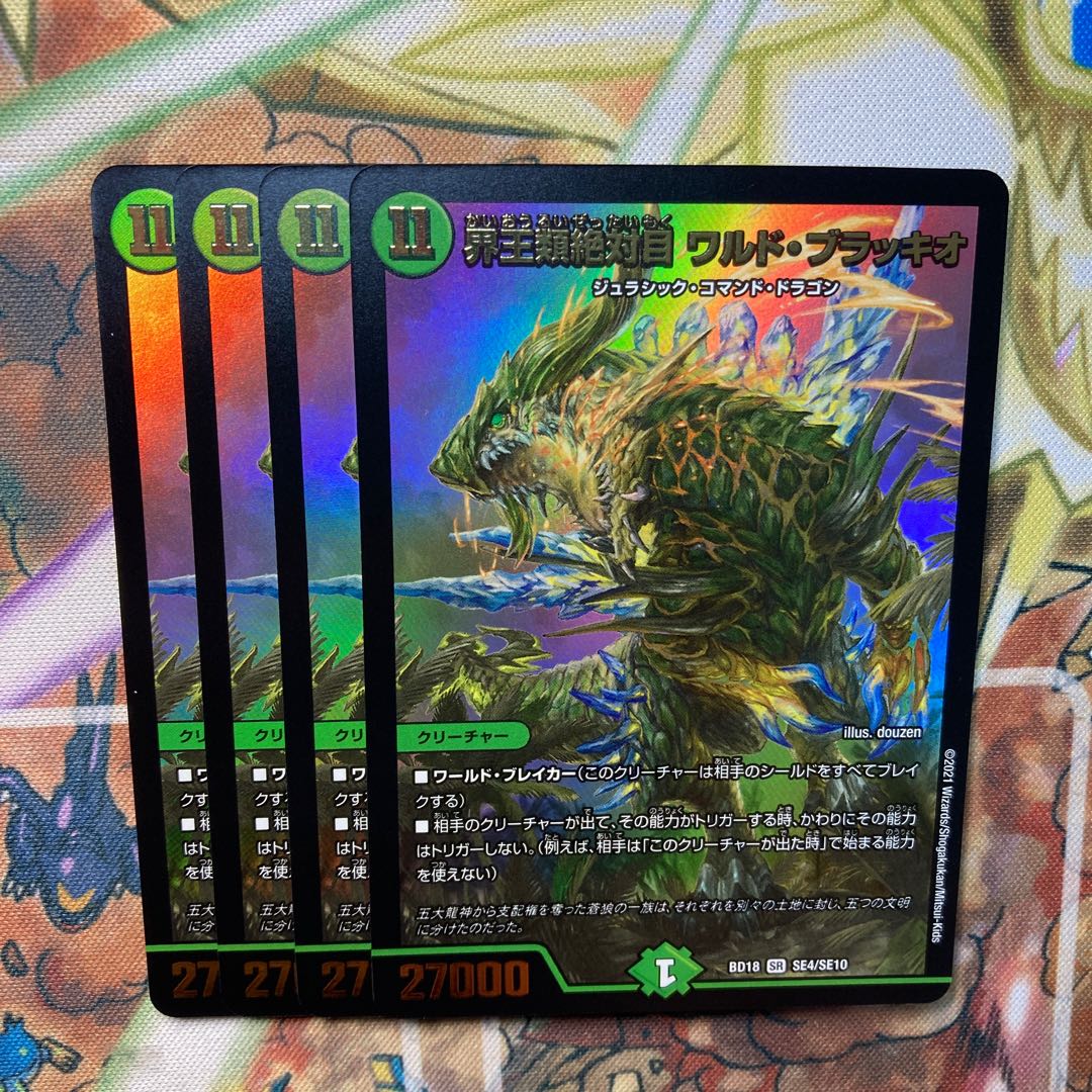 界王類絶対目 ワルド・ブラッキオ 4枚セット