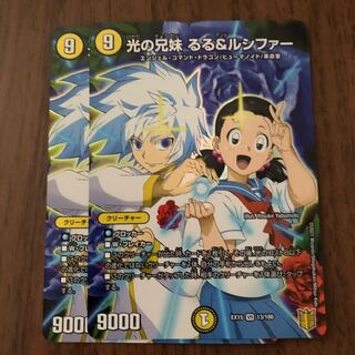 光の兄妹 るる&ルシファー