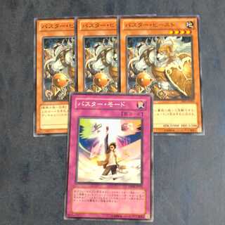 バスター・ビースト✕３ ＋バスターモード　【木林堂】