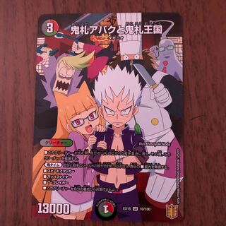 鬼札アバクと鬼札王国