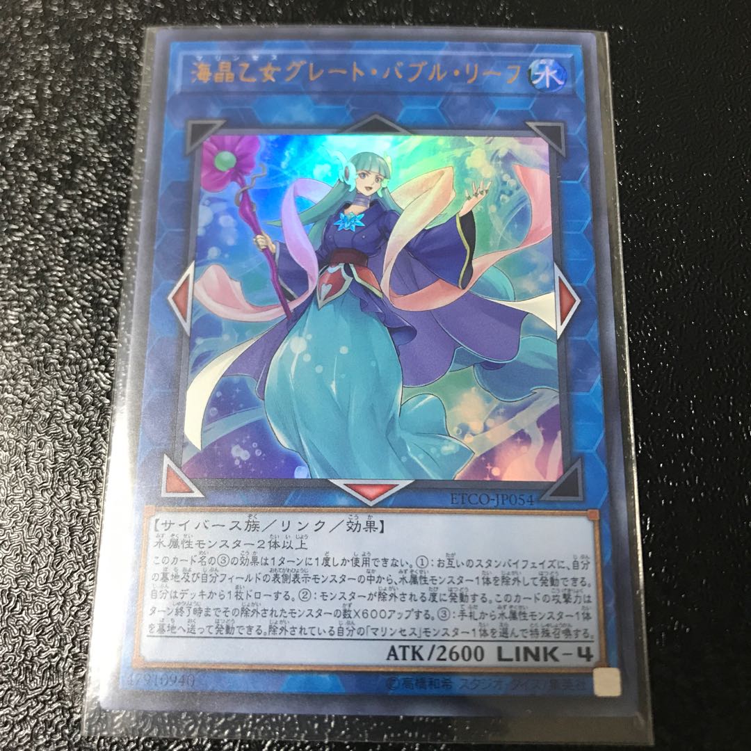 海晶乙女グレート・バブル・リーフ ウルトラレア