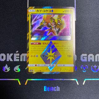 カプ・コケコ　プリズムスター