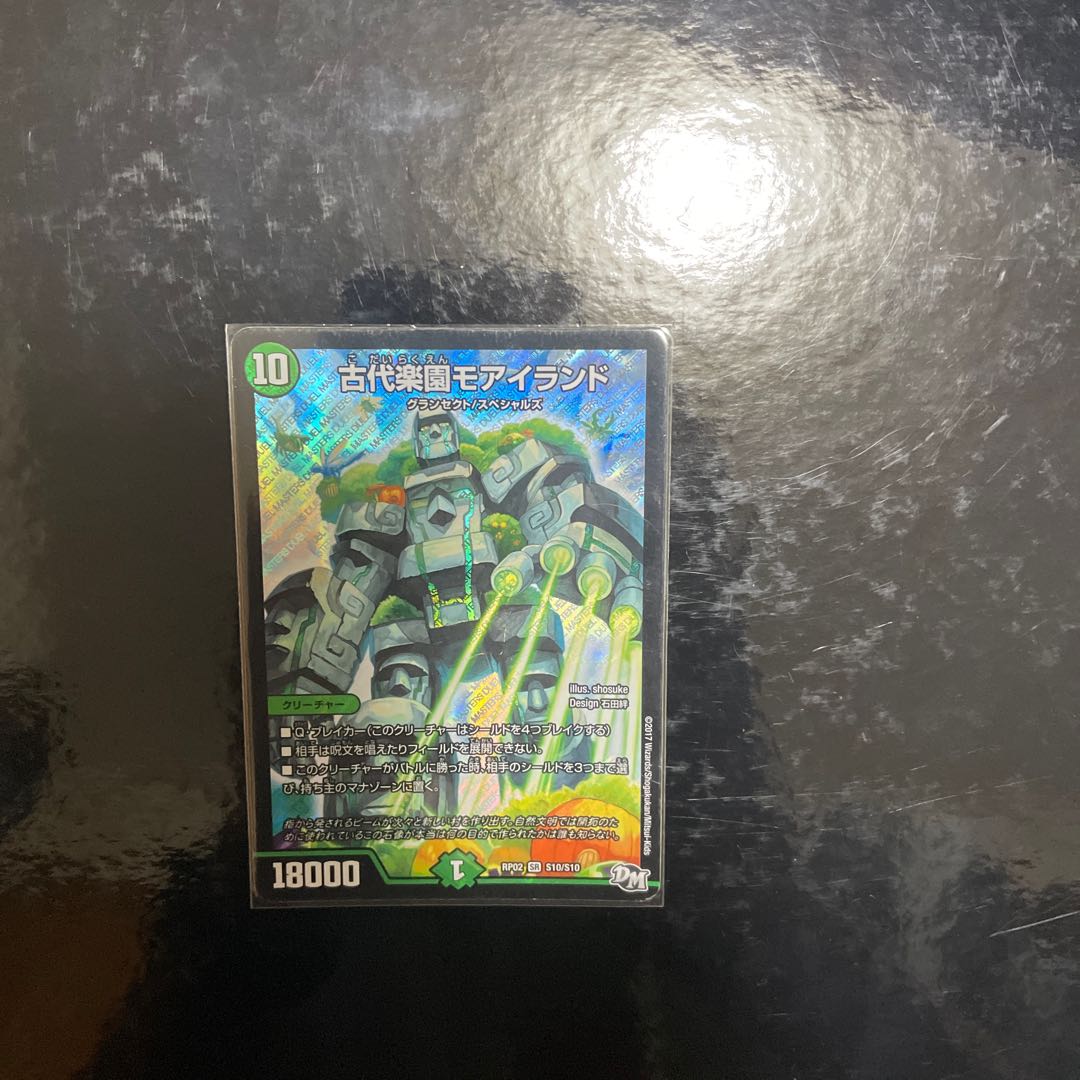 古代楽園モアイランド SR