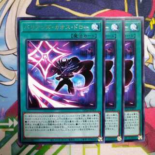 バリアンズカオスドロー