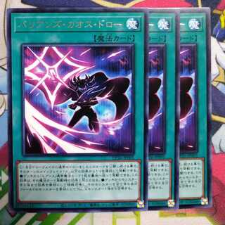 バリアンズカオスドロー