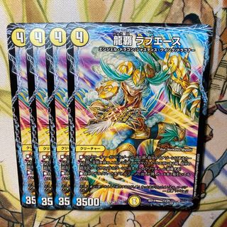 龍覇 ラブエース　4枚セット
