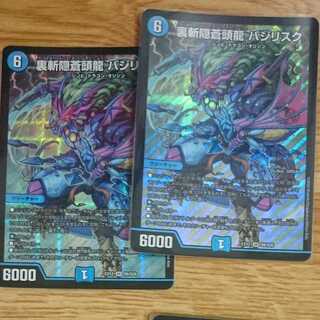 裏斬隠蒼頭龍 バジリスク