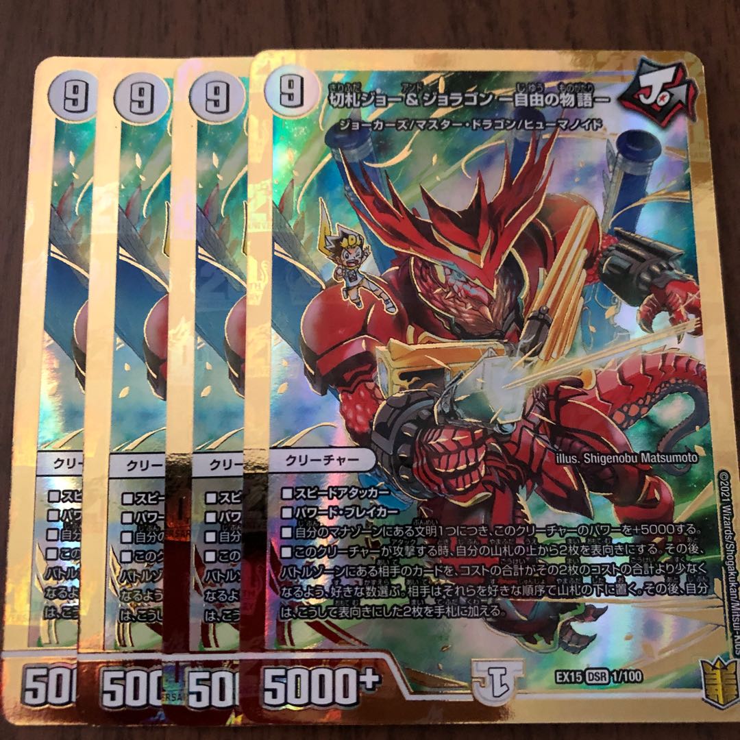 Trump Card Joe & Joragon -Story of Freedom- (Japanese only)