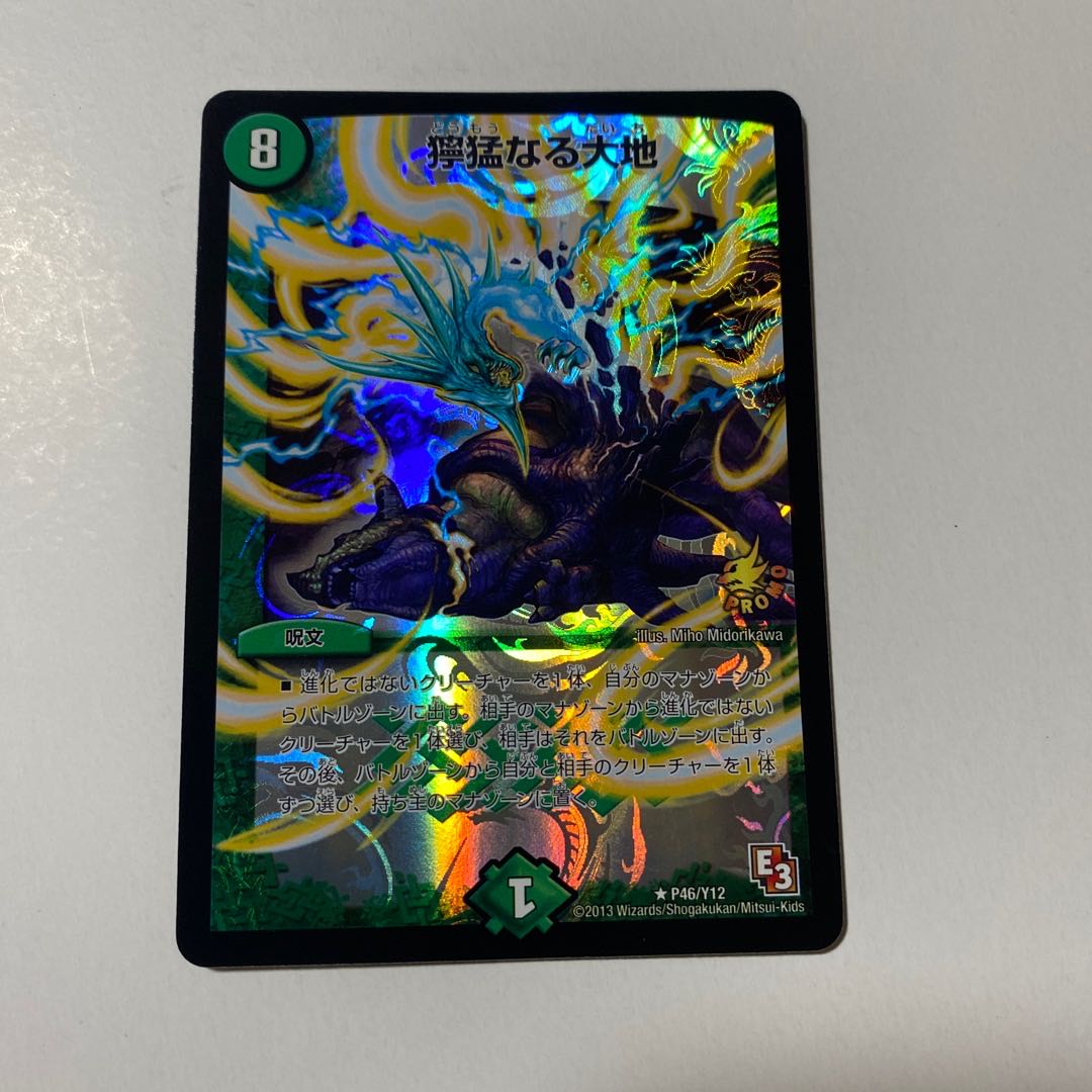 獰猛なる大地 R-foil プロモ 1枚