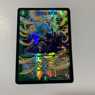 獰猛なる大地 R-foil プロモ 1枚