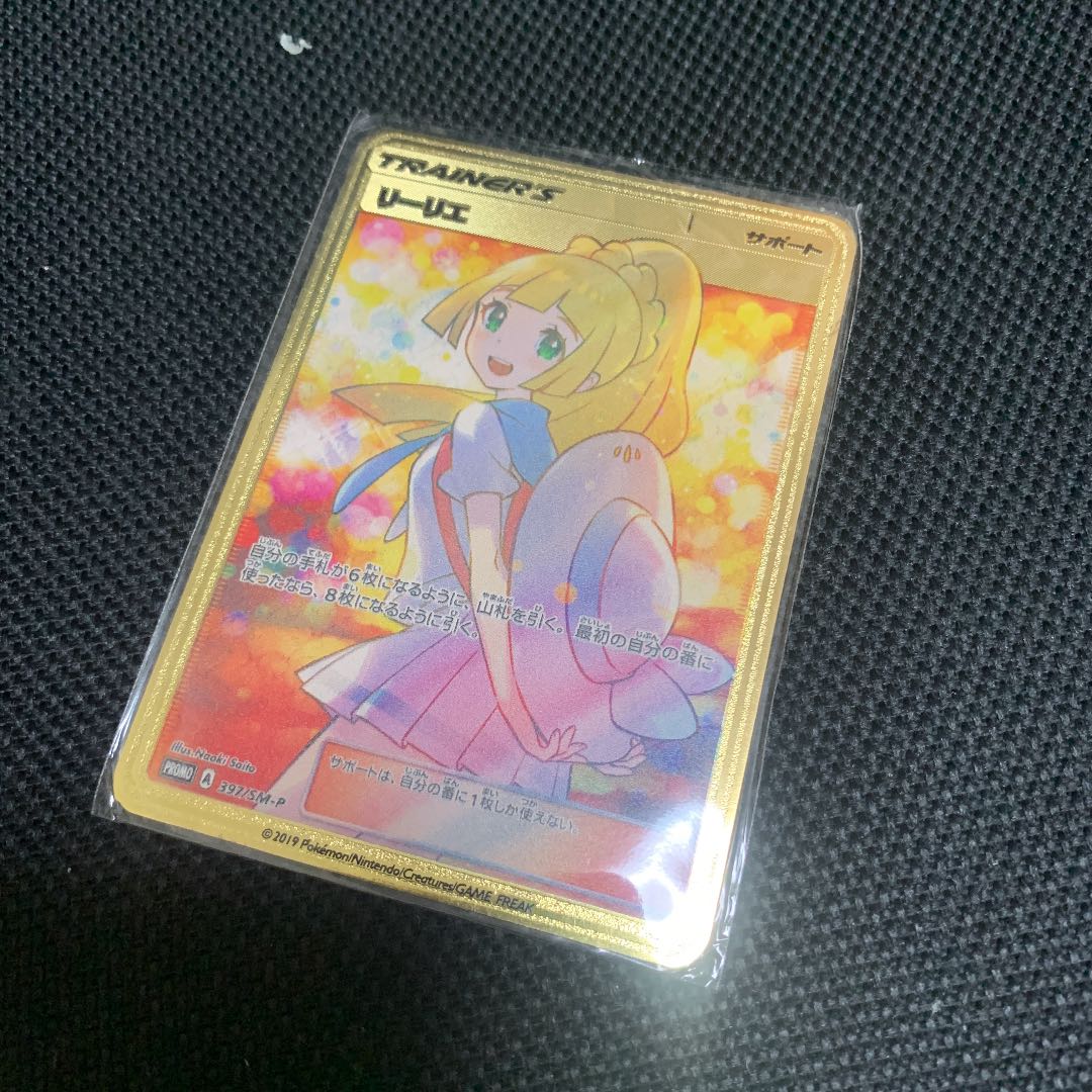 リーリエ メタルカード 1枚