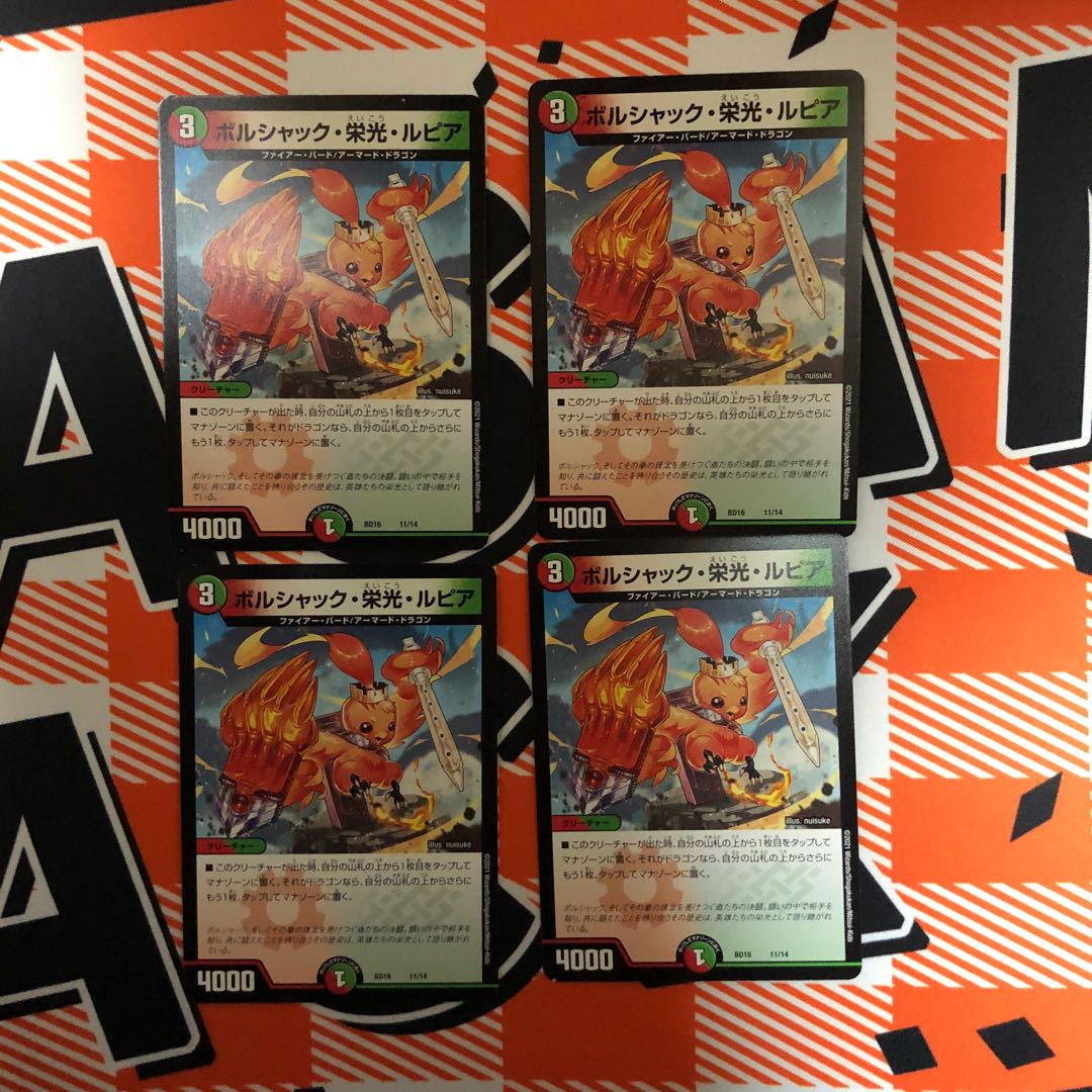 ボルシャック・栄光・ルピア