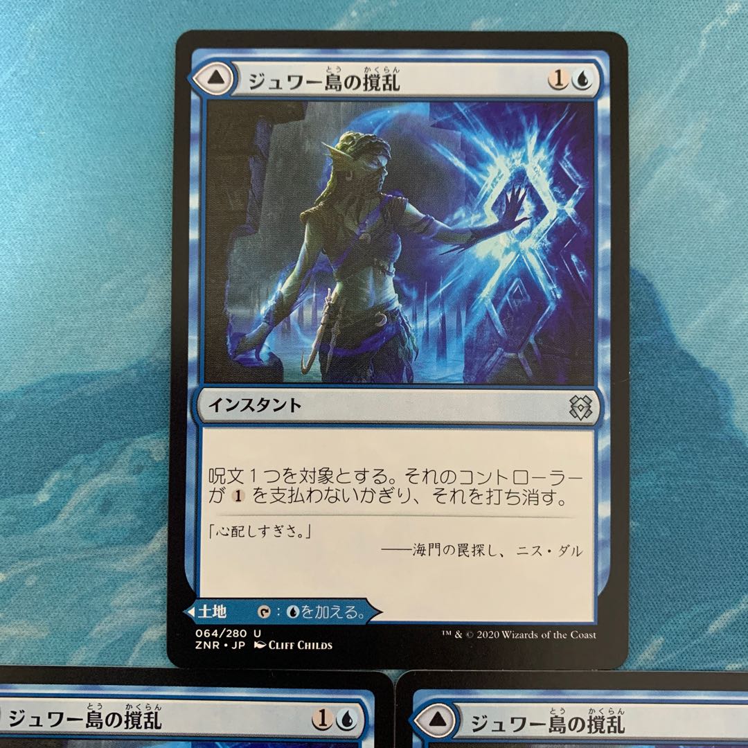 MTG 4枚 ジュワー島の撹乱