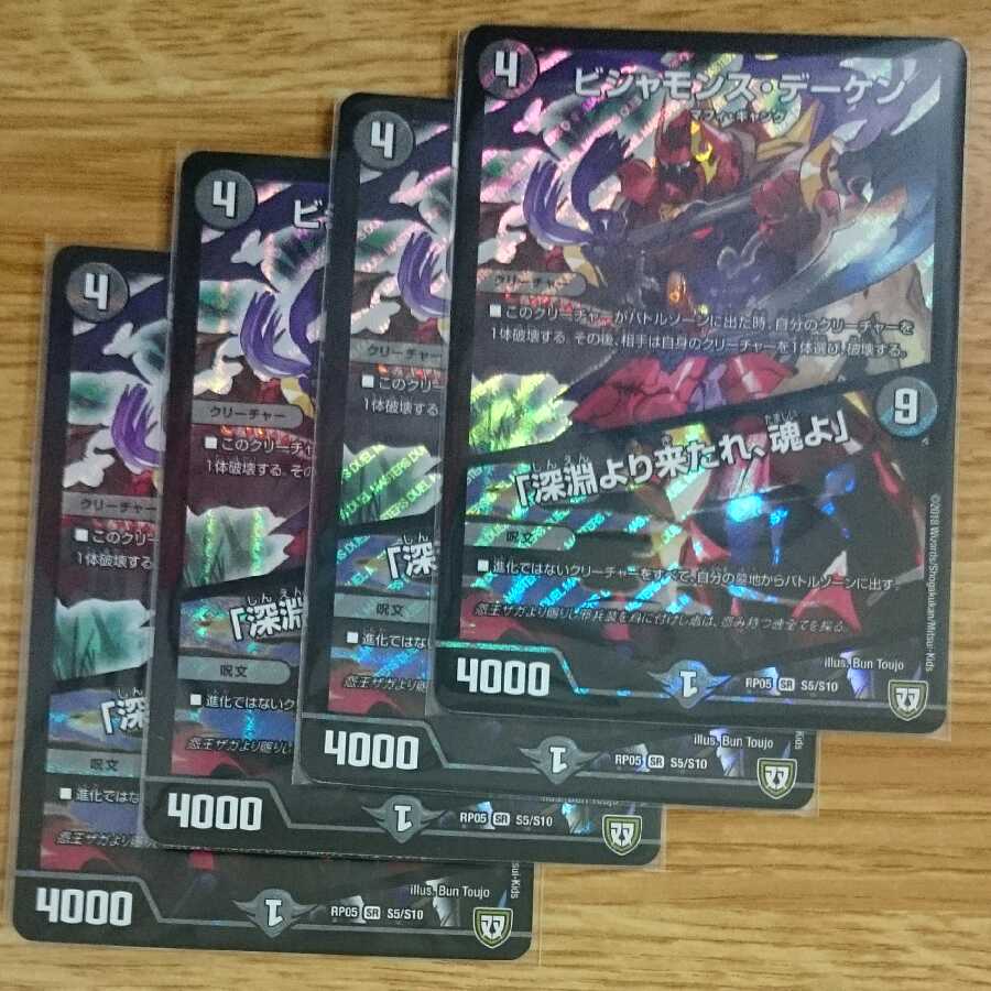 Bishamons Daken|"Come from the depths, O soul"