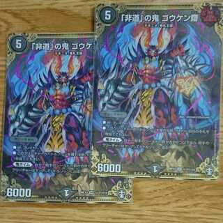 Goukensai, the demon of "inhumanity.