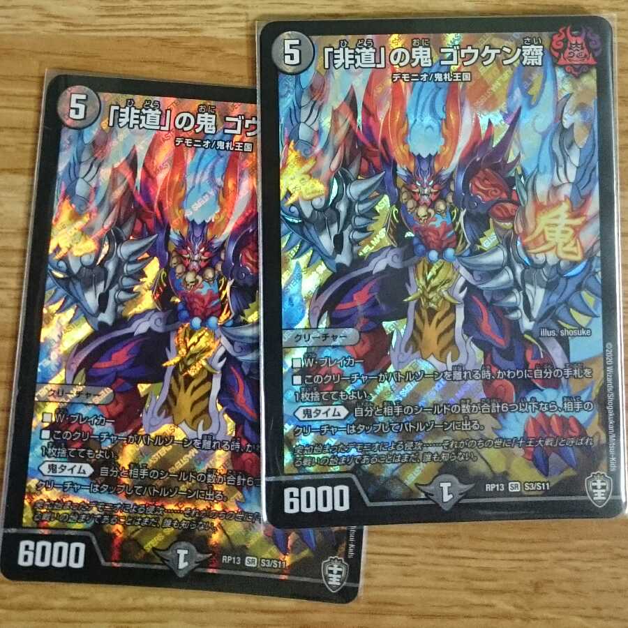 Goukensai, the demon of "inhumanity.