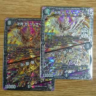 卍月 ガ・リュザーク 卍｜卍・獄・殺