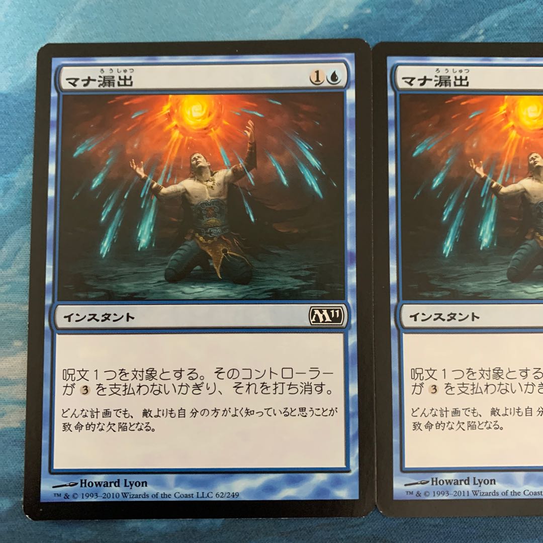 MTG 2枚 マナ漏出